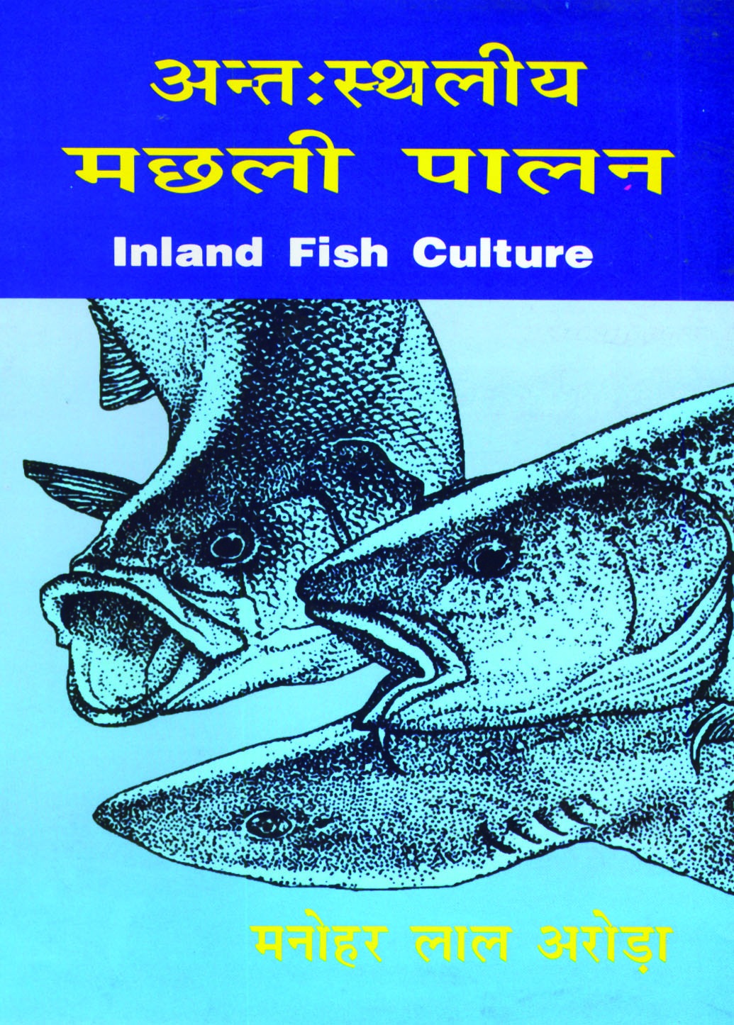 Inland Fish Culture (Antar Sathliya Machali palan)