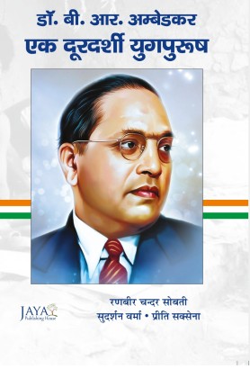 Dr B.R Ambedkar Ek Durdarshi Yugpurush