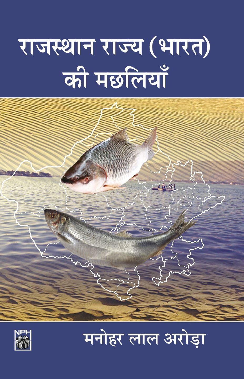 Rajasthan Rajya(Bharat) Ke Machliya